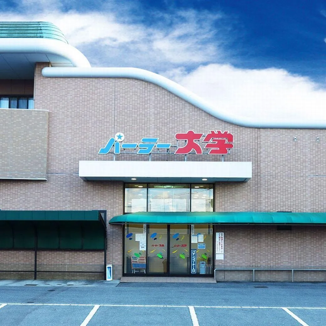 大学 下見店の外観画像