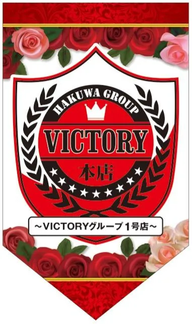 ビクトリー本店の店舗画像