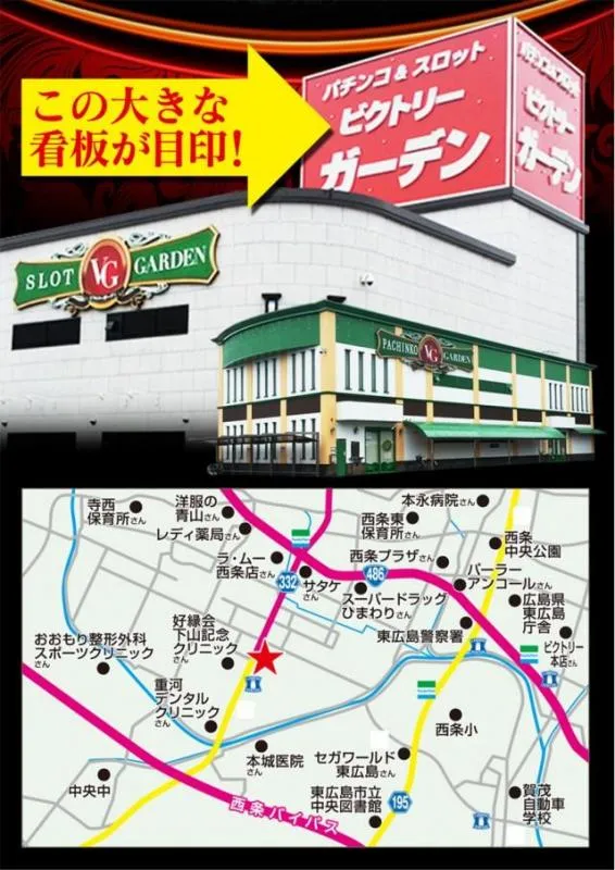 ビクトリーガーデンの店舗画像