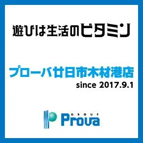 プローバ廿日市木材港店の店舗画像