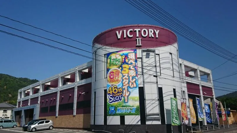 ビクトリーⅡの外観画像