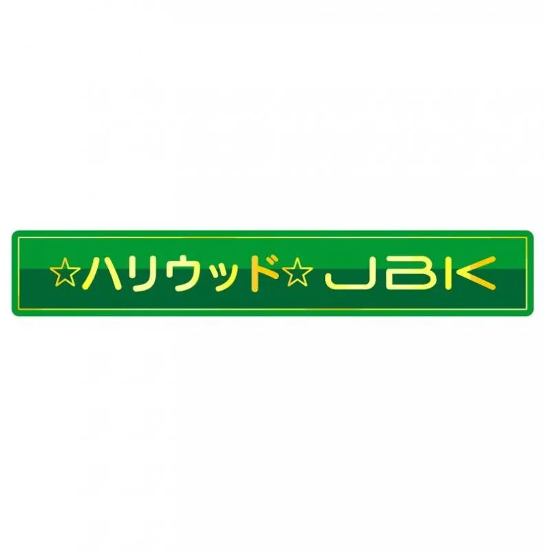 ハリウッドジェビケの店舗画像