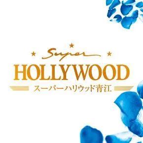 スーパーハリウッド青江の店舗画像
