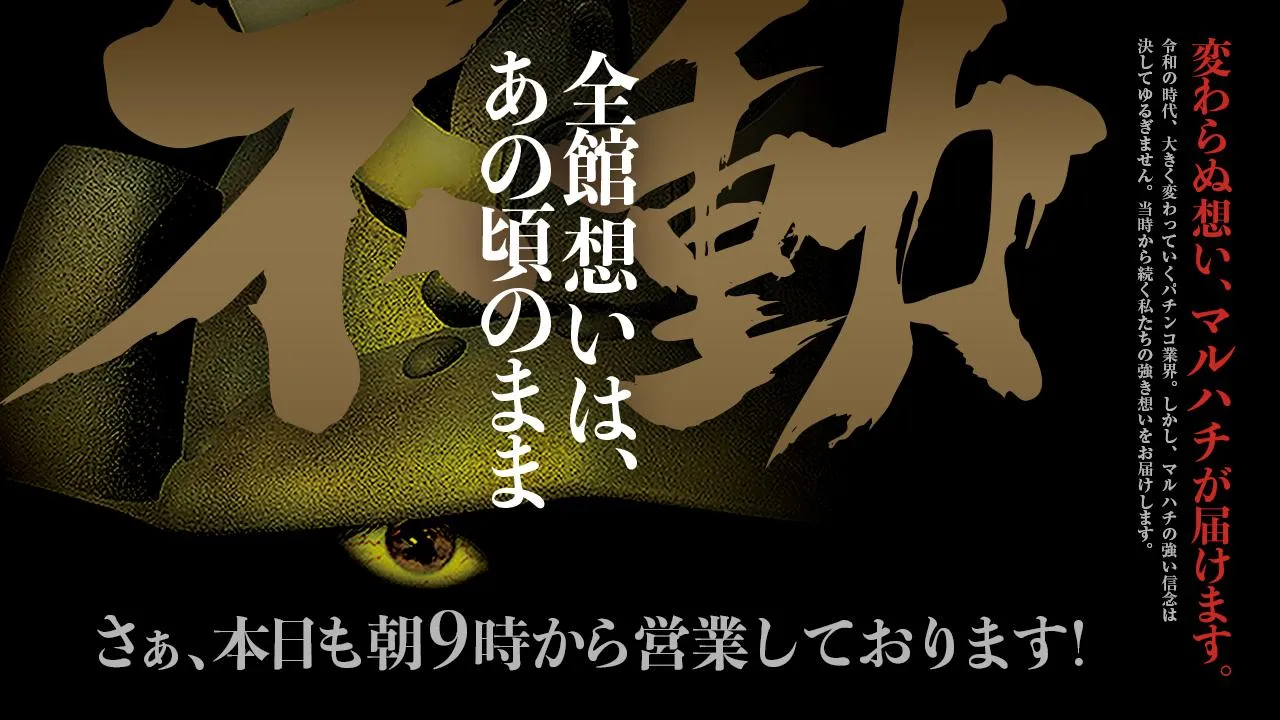 西大寺マルハチの店舗画像