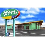 ダイナム岡山真備店　ゆったり館