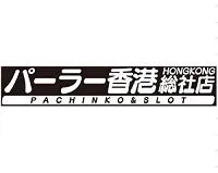 パーラー香港総社店の店舗画像