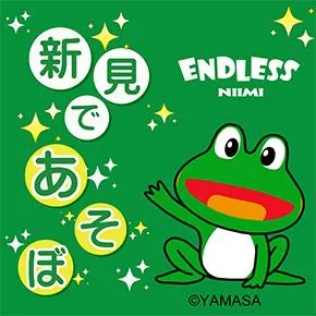 エンドレス新見店の店舗画像