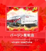 バージン長船店（瀬戸内市 香登駅）