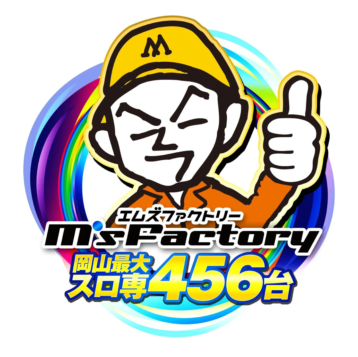 エムズファクトリーの外観画像