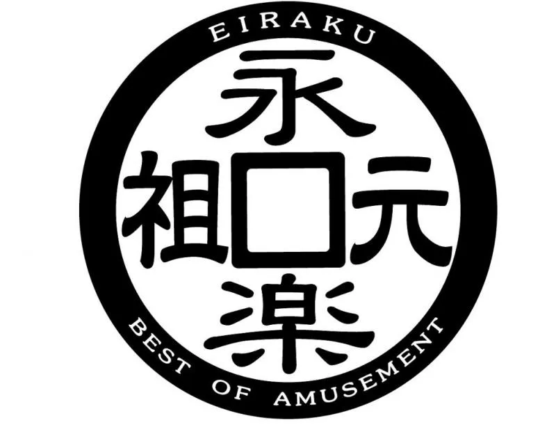 永楽の店舗画像