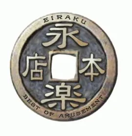 永楽本店の店舗画像