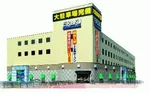 永楽本店（下関市 下関駅）