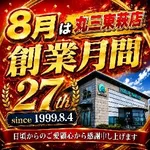 丸三東萩店（萩市 東萩駅）