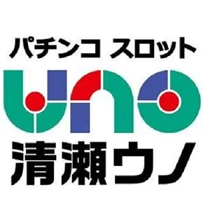 清瀬UNOの店舗画像