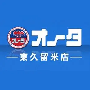 オータ東久留米店の店舗画像