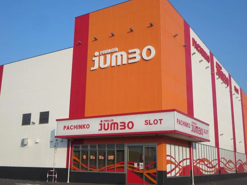 ジャンボ平生店の外観画像