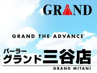 パーラーグランド三谷の店舗画像