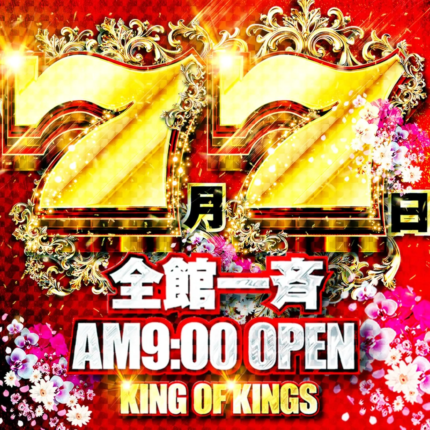 KING OF KINGSの店舗画像