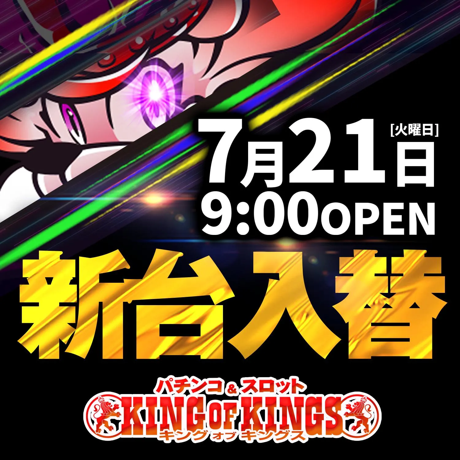 KING OF KINGSの店舗画像
