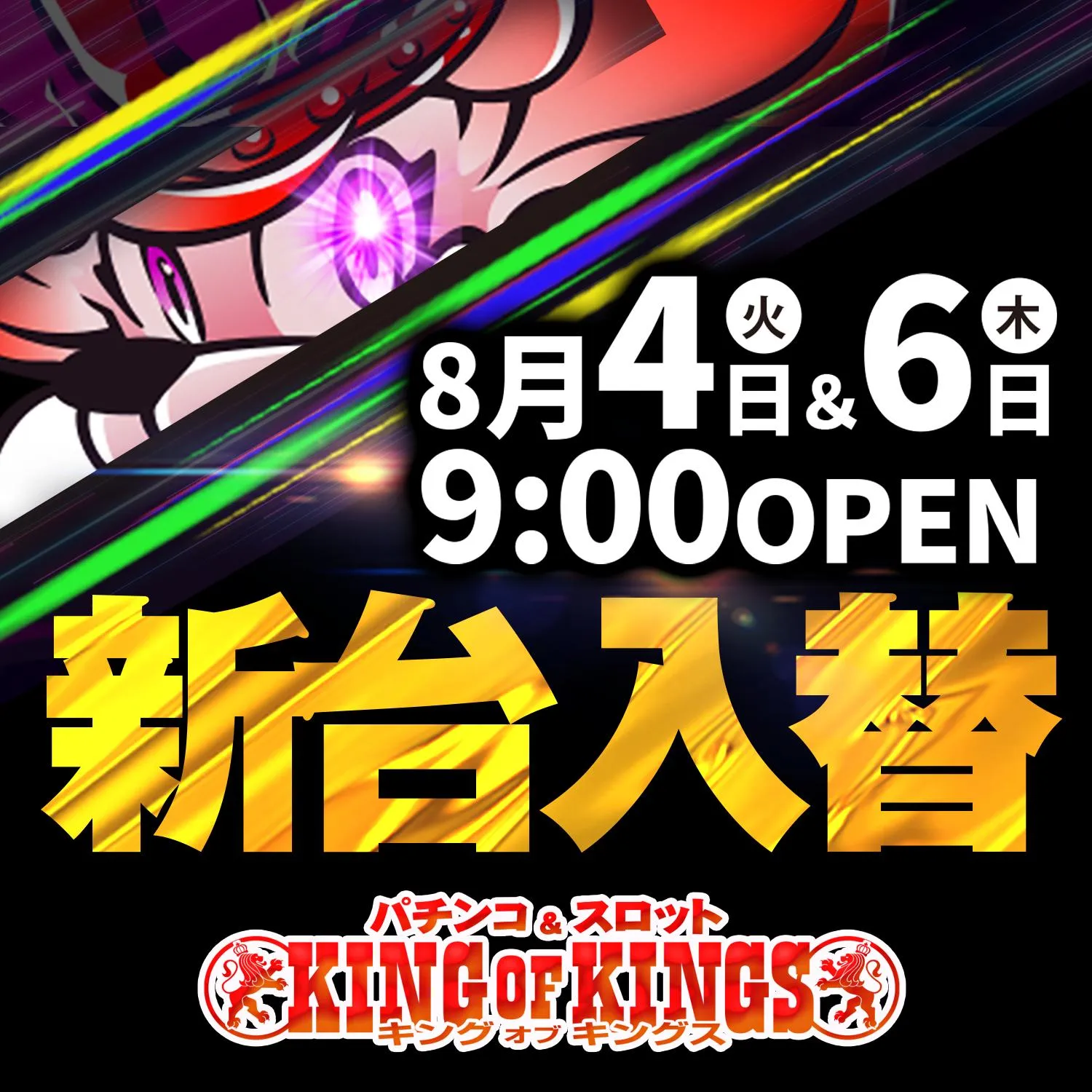 KING OF KINGSの店舗画像