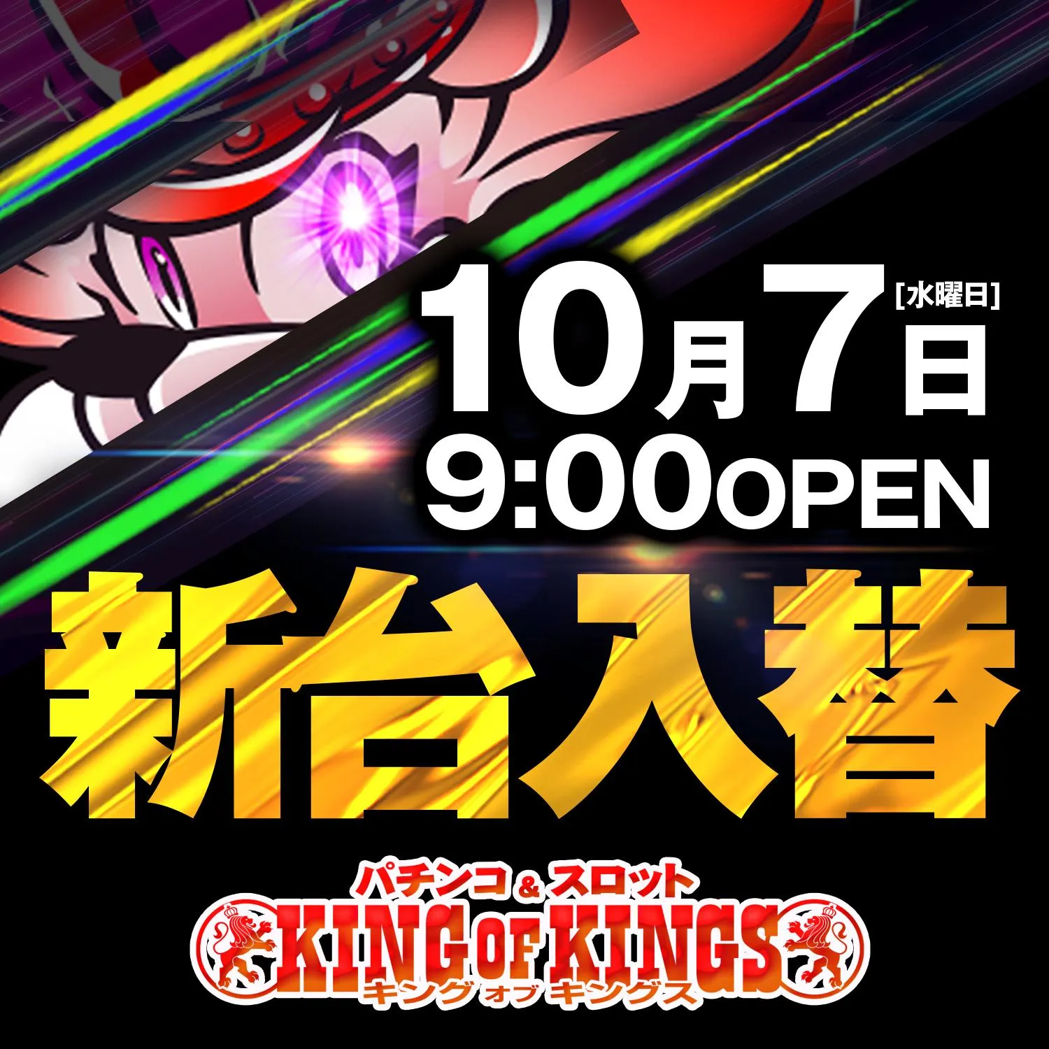 KING OF KINGSの店舗画像