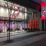 アイゼン片原町店