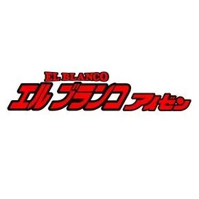エルブランコアイゼンの店舗画像
