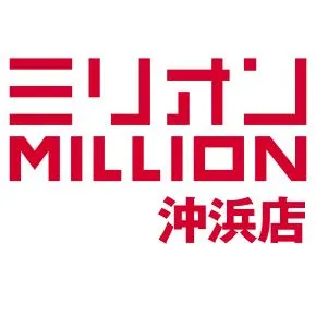 ミリオン沖浜店の店舗画像