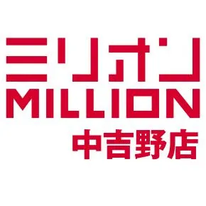 ミリオン中吉野店の店舗画像