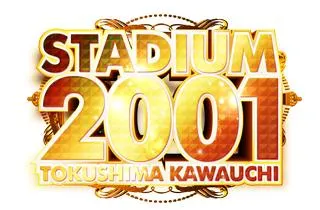 スタジアム2001徳島川内店の店舗画像