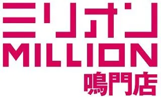 ミリオン鳴門店の店舗画像