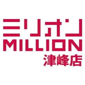 ミリオン津峰店の店舗画像