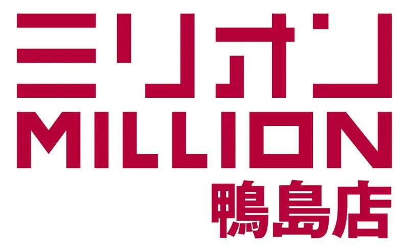 ミリオン鴨島店の店舗画像