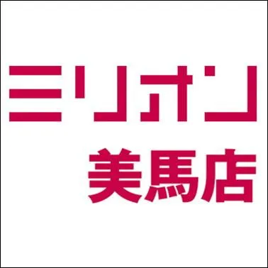 ミリオン美馬店の店舗画像