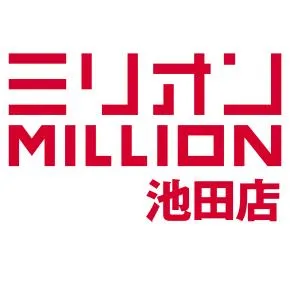 ミリオン池田店の店舗画像