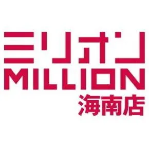 ミリオン海南店の店舗画像
