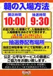 スロットゾーンルネックス高松店の抽選画像3