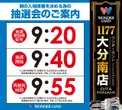 ワンダーランド1177大分南店の抽選画像1