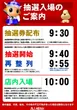 MJアリーナ空港店の抽選画像1