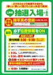 玉屋トリアーダ宗像店の抽選画像2