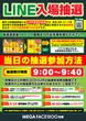 メガフェイス1500宗像の抽選画像3