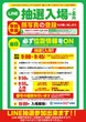 玉屋GO+太宰府の抽選画像1