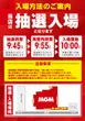 MGM苅田店の抽選画像1