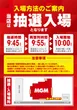 MGM苅田店の抽選画像1