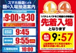 ワンダーランド佐世保白岳店の抽選画像1