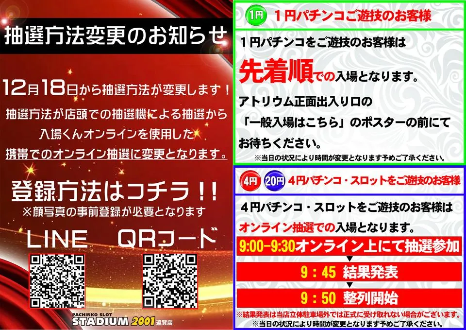 フロアマップ公開中】スタジアム2001遠賀店 | 遠賀郡 | パチンコ