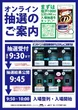 第一プラザ坂戸1000の抽選画像1