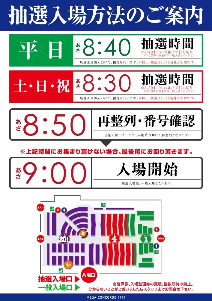 フロアマップ公開中】メガコンコルド1177大口41号通り店 | 丹羽郡 扶桑