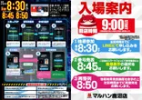 マルハン鹿沼店の抽選画像1