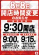 マルハン鹿沼店の抽選画像1